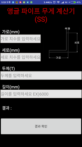 앵글 파이프 무게 계산기 Screen 2