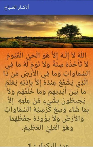 أذكـر الله Screen 2