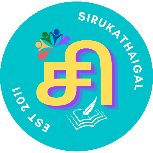 சிறுகதைகள் (Sirukathaigal) logo