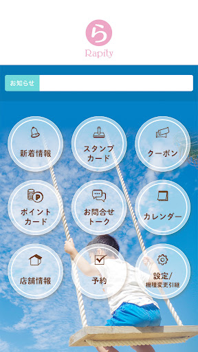 株式会社Rapity（ラピティ） Screen 2