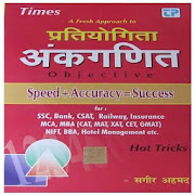 Sagir Ahmad Math Book In Hindi 2.1 MB