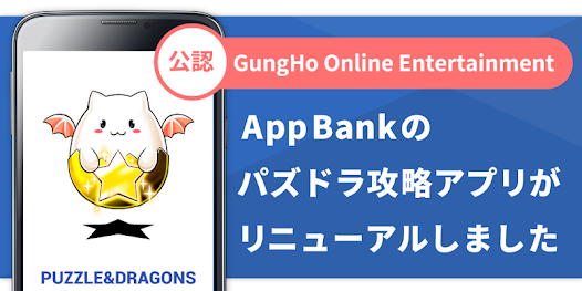 パズドラ攻略 Google Play のアプリ