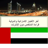 Emirate News icon