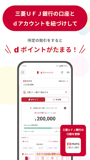 ｄスマートバンク Screenshot 1 - AppWisp.com