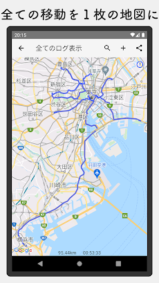ルートヒストリー〜GPSロガーアプリ〜のおすすめ画像1