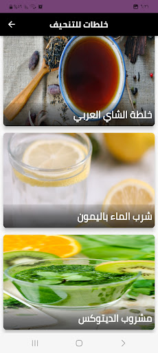 خلطات للتنحيف الجسم Screen 3