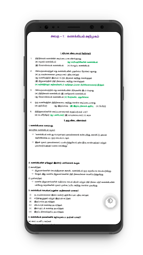 TN 11th கணக்குப்பதிவியல் Screen 3