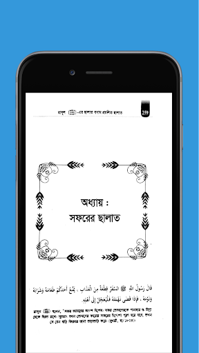 রাসুলএর সালাত vs প্রচলিত সালাত Screen 2