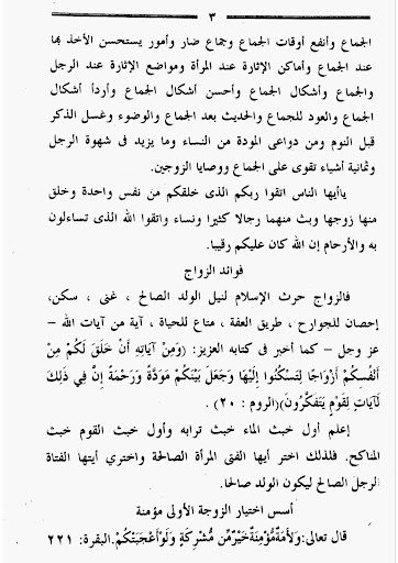 Fathul Izar Liroja-il Walad Screen 3