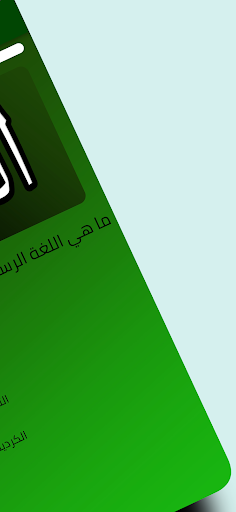 Android application اسئلة عن سوريا - syria quiz screenshort