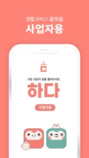 하다 - 매출을 이롭게. 하다파트너스(전문가용)