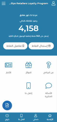 Android application Philips Loyalty Program screenshort