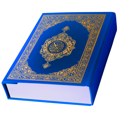 القرآن الكريم غير متصل