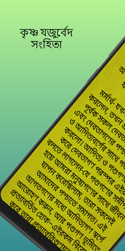 কৃষ্ণ যজুর্বেদ সংহিতা~Krisna y Screen 2