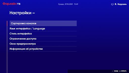 FarLine TV STB приставки