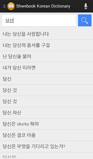 Shwebook Korean Dictionary Screen 2
