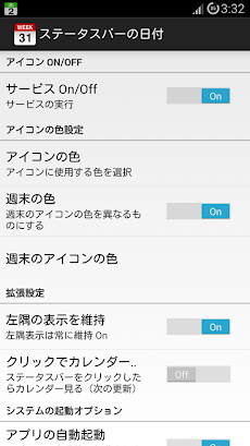 ステータスバーに日付と曜日表示のおすすめ画像3