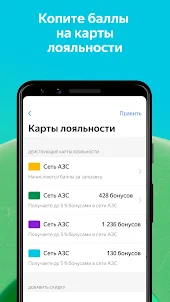Яндекс Заправки