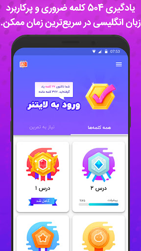 آموزش زبان انگلیسی لایتنر 504 Screen 2