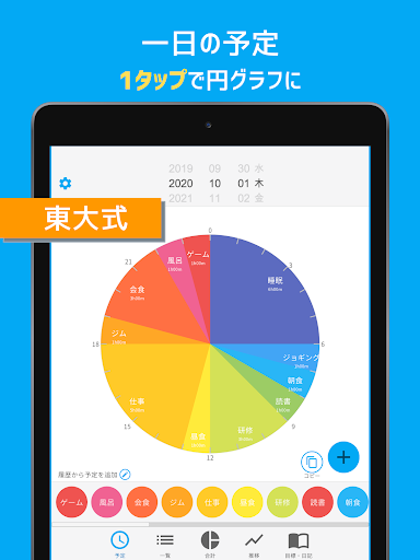 一日予定表 1日のスケジュールを24時間の円グラフで管理 By Kiyoh Inc Google Play 日本 Searchman アプリマーケットデータ