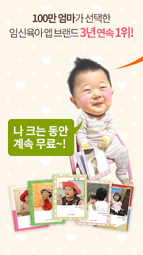Android application 맘스다이어리- 임신/육아일기 미션출판, 부모 종합서비스 screenshort