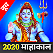 Mahakal Shayari in Hindi 2020 - महाकाल शायरी 2020