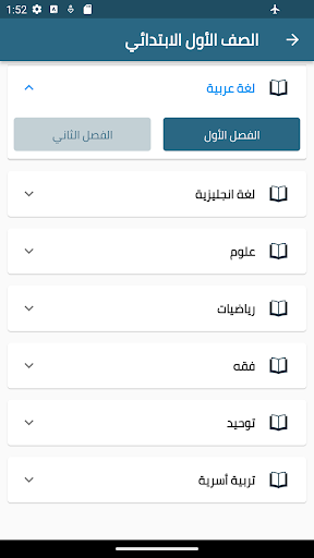 المعلم الالكتروني السعودي Screenshot 3 - AppWisp.com
