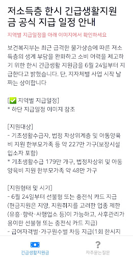 저소득층 한시 생활지원금 물가지원금 난방비 지급 가이드 Screen 2