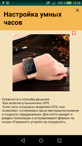 How to set up a smart watch