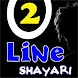 Two Line Shayari दो लाइन शायरी - Androidアプリ