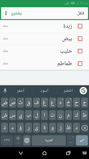 قائمة التسوق Screen 2