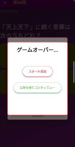 超simpleクイズseries～四字熟語～ Screen 3