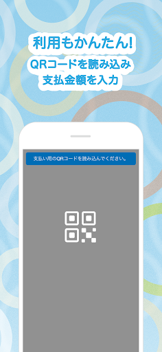 まちのわ地域商品券アプリ Screen 3