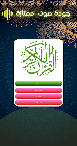 القارئ هشام الهراز - دون نت Screen 2