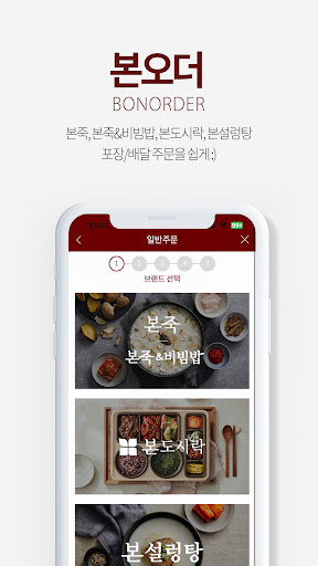 Android application 우리 음식을 만나는 스마트한 경험, 본오더 screenshort