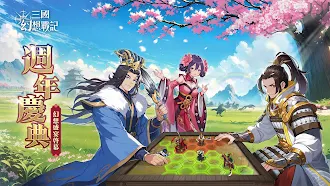 Game screenshot 三國幻想戰記 mod apk