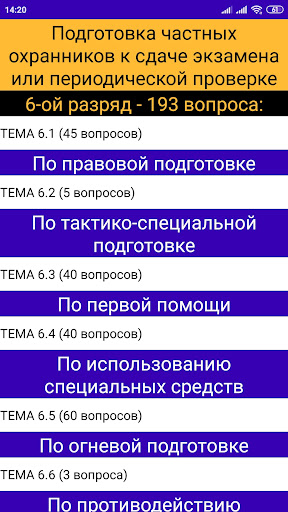 Частная охрана экзамен