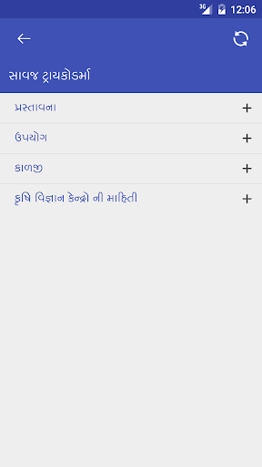 સાવજ ટ્રાયકોડર્મા Screen 2