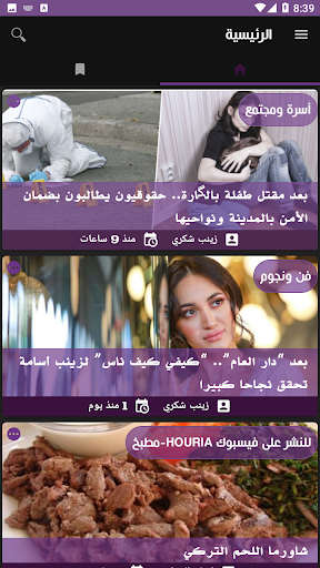 حورية المغرب Screen 2