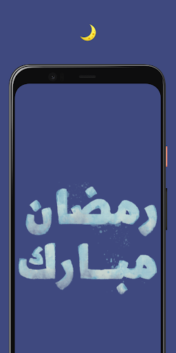Android application امساكية رمضان screenshort