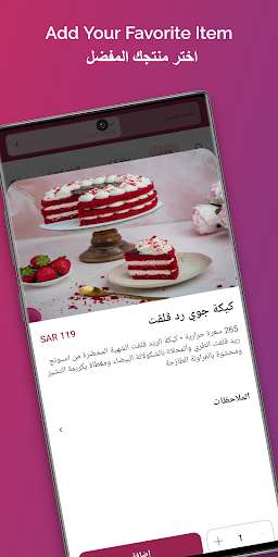 NJOY Cake انجوي كيك Screen 3