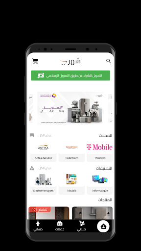 Android application Shahry - شهري screenshort