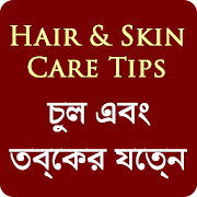 Bangla (বাংলা) Hair Skin Care Tips