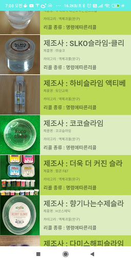리콜 공산품 검색 Screen 3