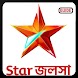 Jalsha Live TV HD Serials Show On StarJalsha Guide - Androidアプリ