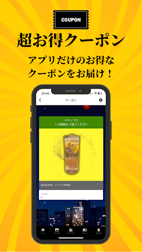 あんぽんたん　公式アプリ Screen 2
