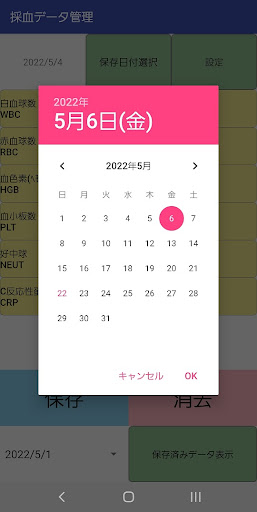 採血データ管理アプリ Screen 3