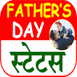 Cover Image of Tải xuống Father’s Day Shayari 2022  APK