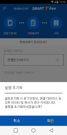 이지카 스마트 티 프리 차량용 Screen 3