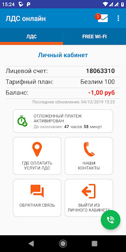 Android application ЛДС онлайн screenshort